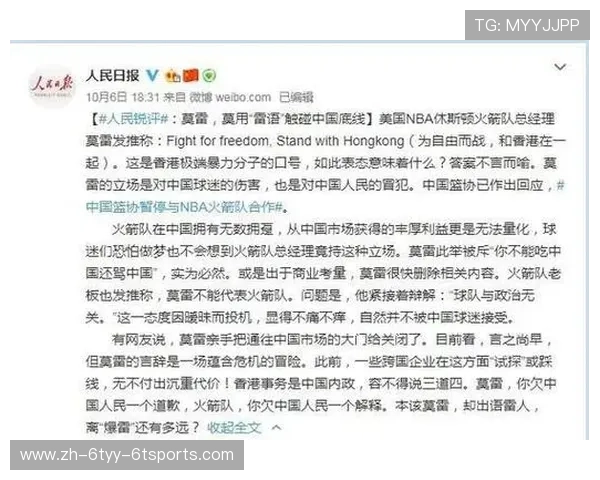 火箭队在中国的官方合作与市场拓展计划