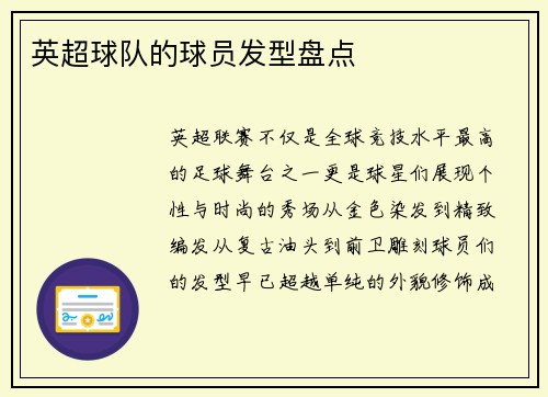 英超球队的球员发型盘点
