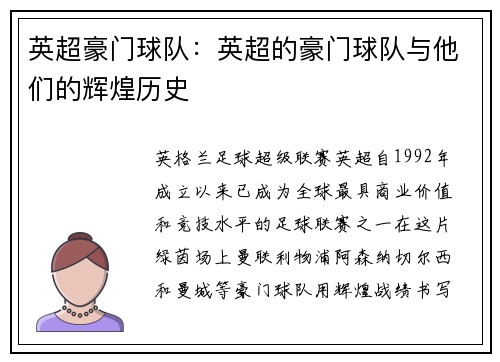 英超豪门球队：英超的豪门球队与他们的辉煌历史