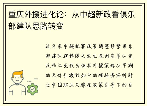 重庆外援进化论：从中超新政看俱乐部建队思路转变