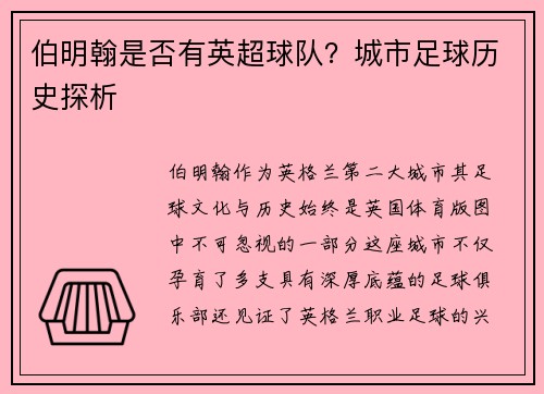 伯明翰是否有英超球队？城市足球历史探析