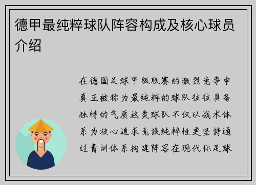 德甲最纯粹球队阵容构成及核心球员介绍